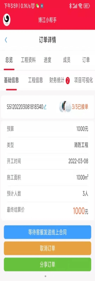 博江小帮手截图