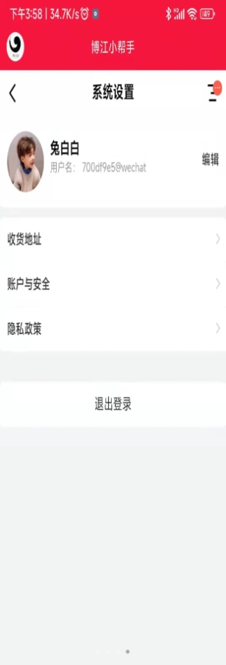 博江小帮手截图