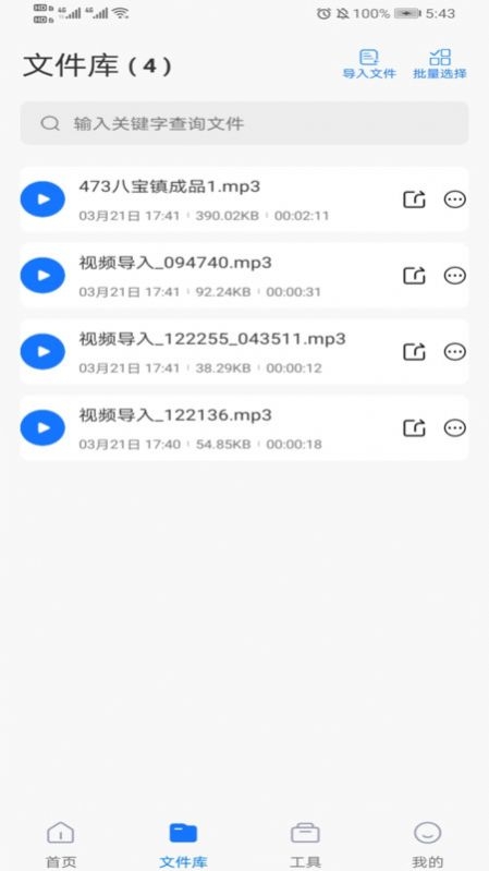 捷迅录音转文字app