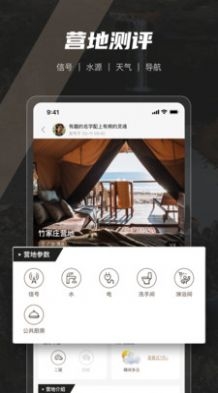 觅野CAMPapp最新版截图