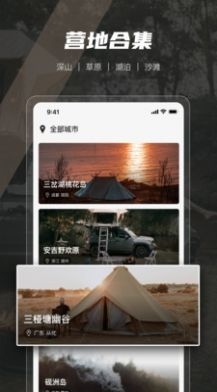 觅野CAMPapp最新版截图