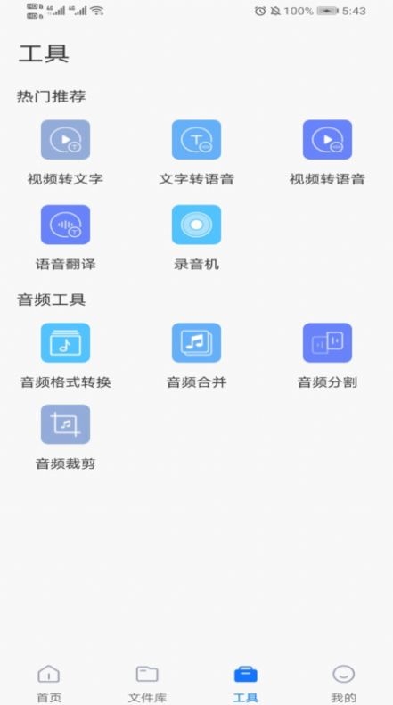 捷迅录音转文字app