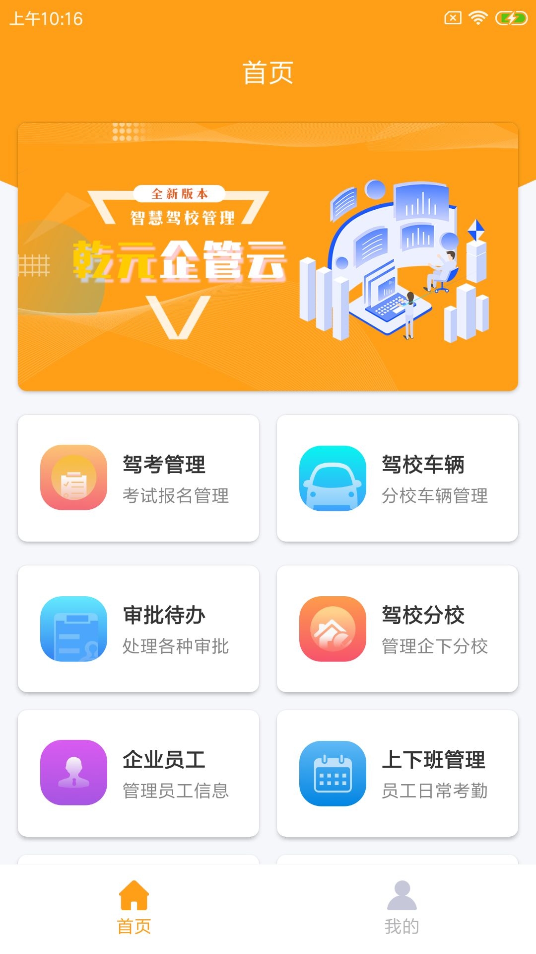 乾元企管云app截图