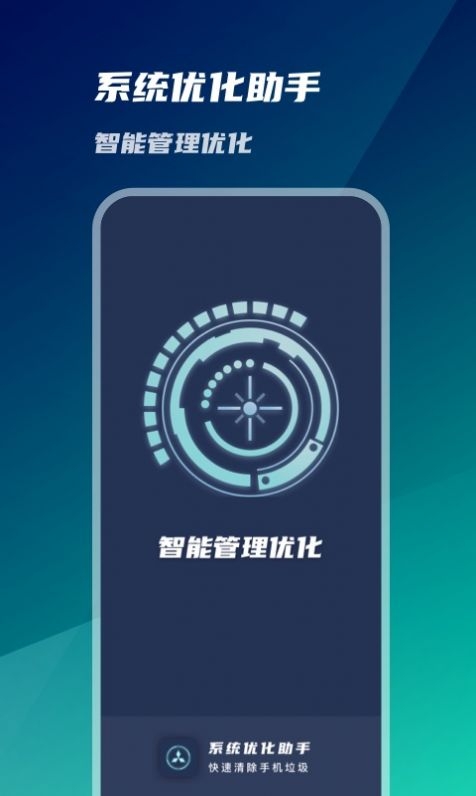 系统优化神器app