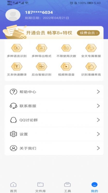 捷迅录音转文字app
