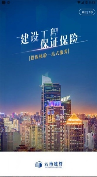 明源产业建管截图