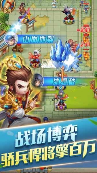 镇守三国官方版截图