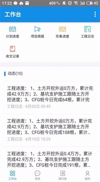 明源产业建管截图