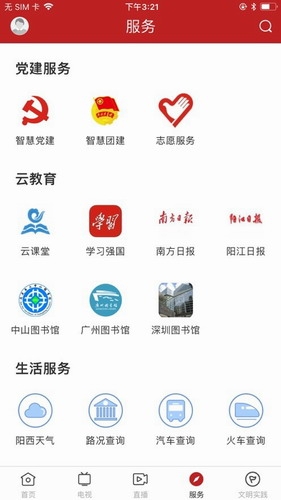 山海阳西截图