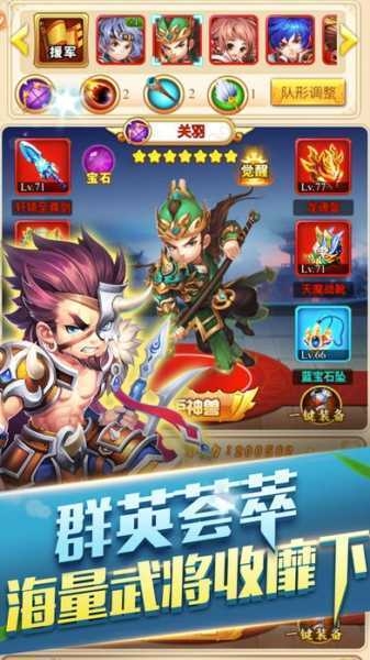 镇守三国官方版截图