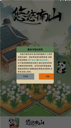悠悠南山游戏正版截图