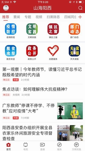 山海阳西截图