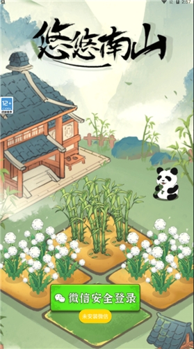 悠悠南山游戏正版截图