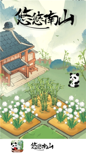 悠悠南山游戏正版截图
