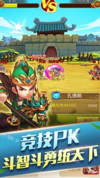 镇守三国官方版截图