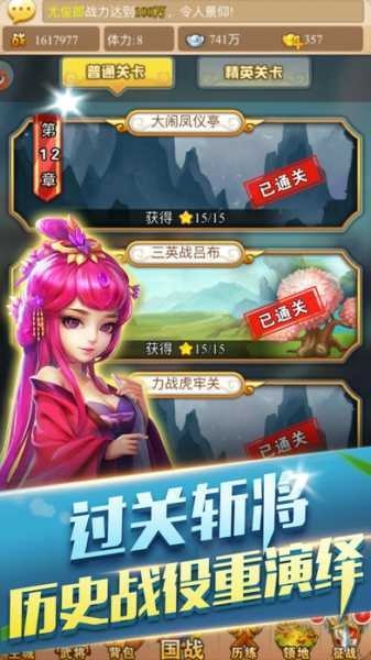 镇守三国官方版截图