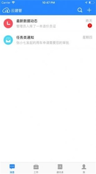 明源产业建管截图