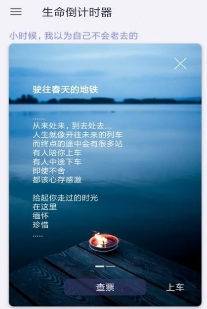 生命倒计时器截图