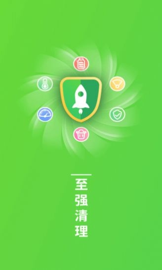 至强清理app最新版