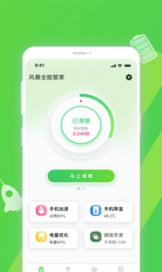 至强清理app最新版