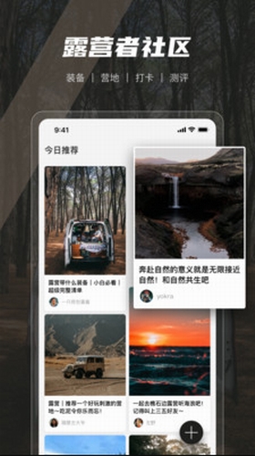 觅野CAMPapp截图