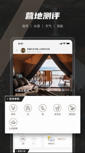 觅野CAMPapp截图