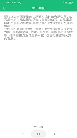 顺驰物流app截图