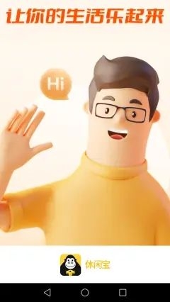 紧急休闲宝app截图