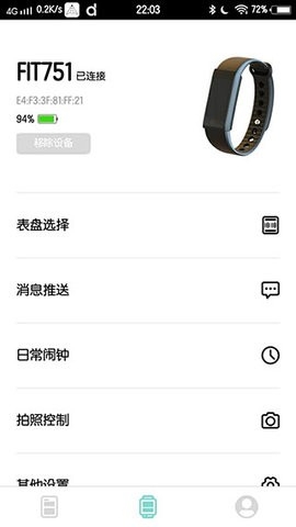 dafit手环app历史旧版截图