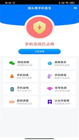 猫头鹰手机医生app客户端截图