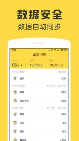 鲨鱼记账永久会员版截图