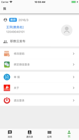 职教云旧版本2.8.43安卓版