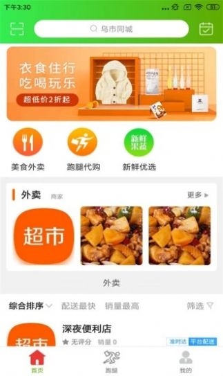 乌市同城app
