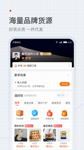 爱逛买手店截图