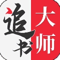 全民追书大师小说漫画app最新版