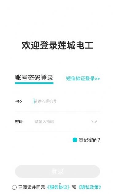莲城电工软件