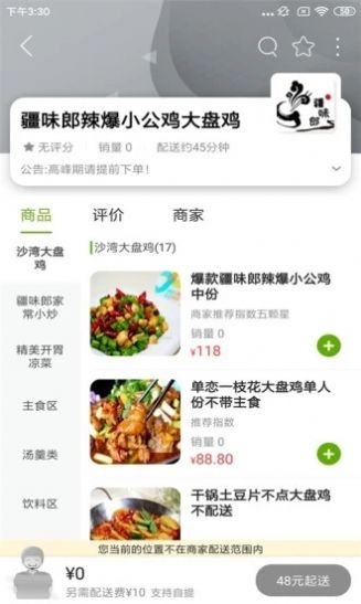 乌市同城app