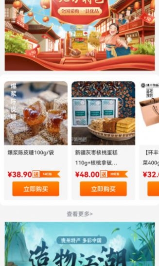 众惠国采截图