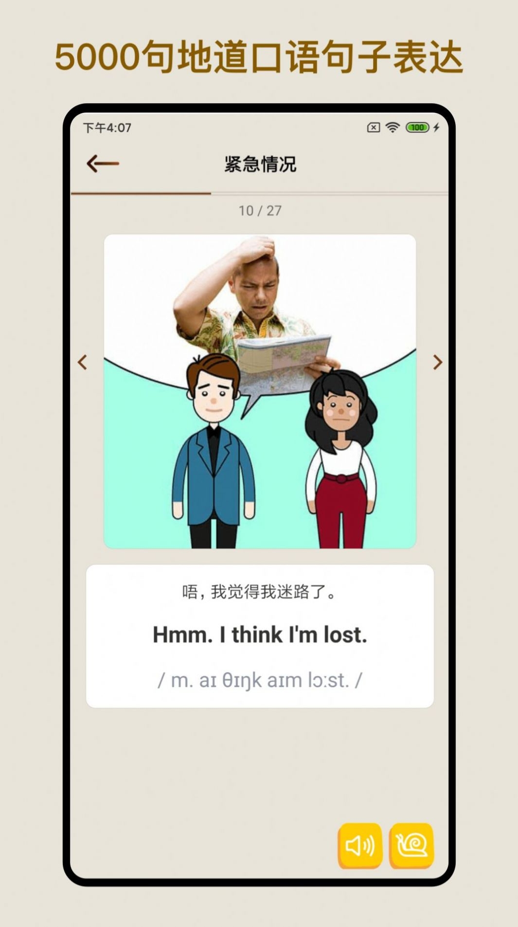 多练英语词句app截图