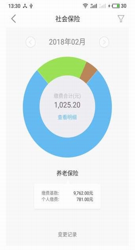 上海外服软件截图