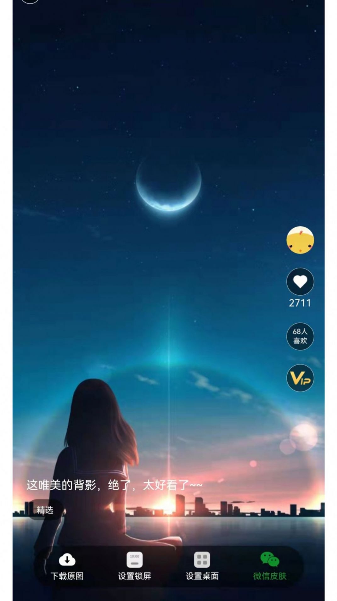 南风壁纸app官方版截图