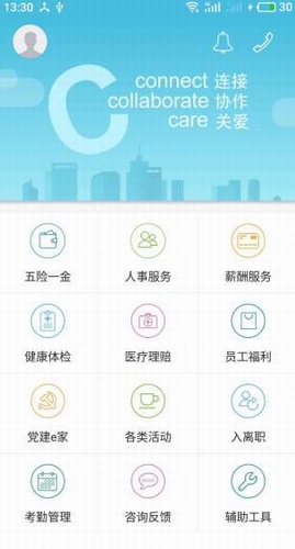 上海外服软件截图