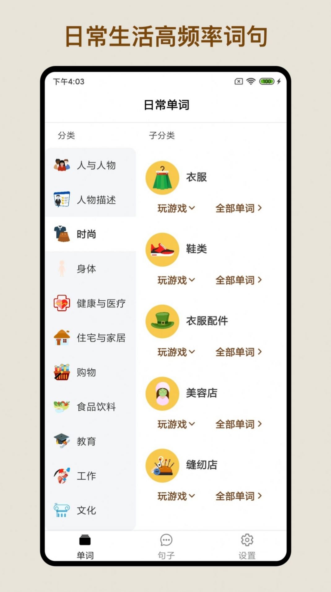 多练英语词句app