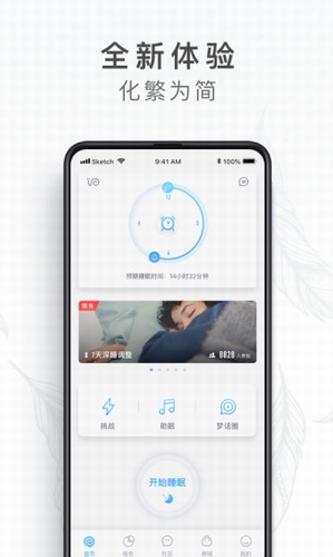 蜗牛睡眠app