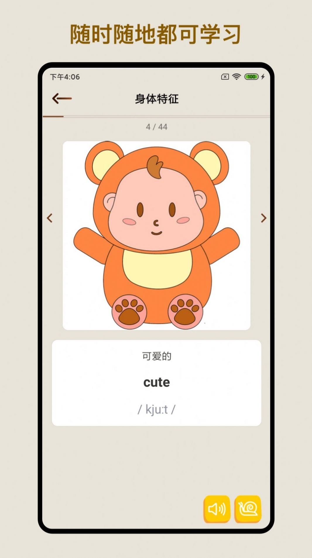 多练英语词句app截图