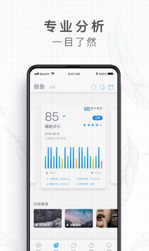 蜗牛睡眠app