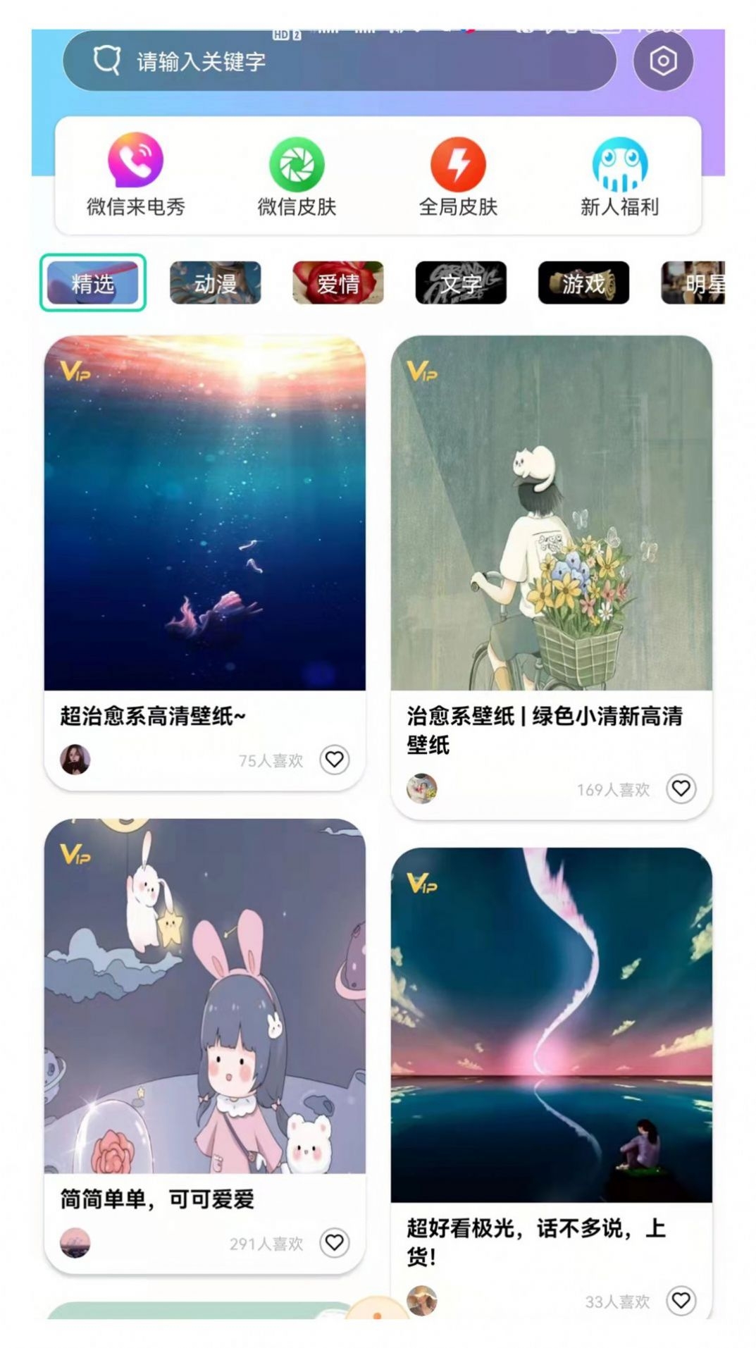 南风壁纸app官方版截图