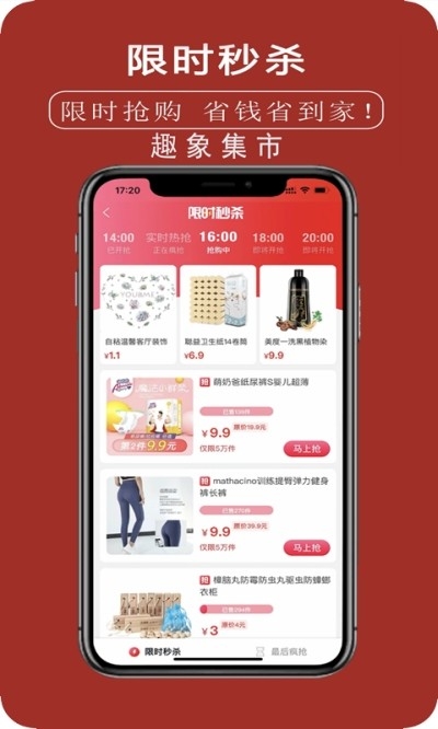 趣象集市app最新版截图