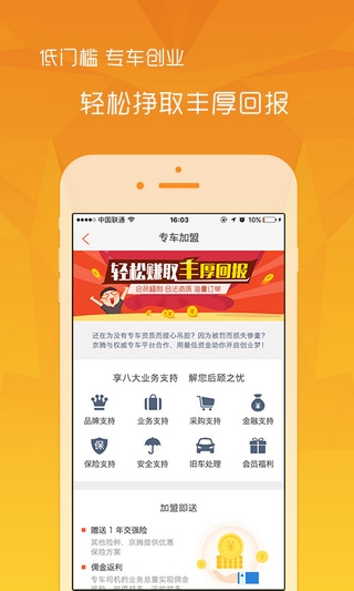 京腾租车手机版下载