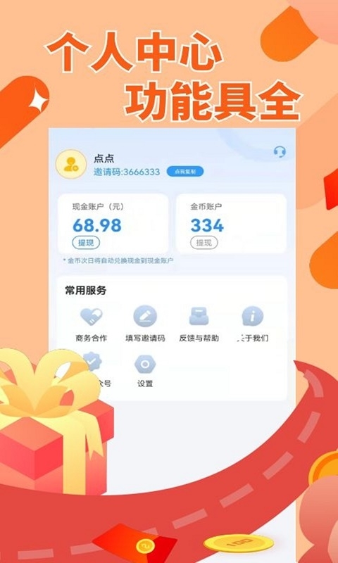 赚点呗app